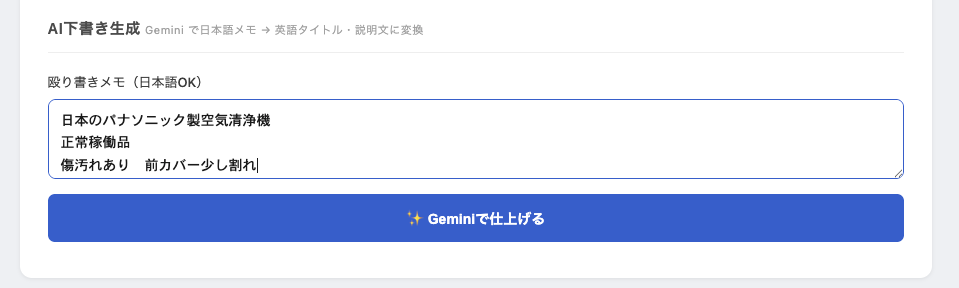 AIが商品説明文を生成している様子