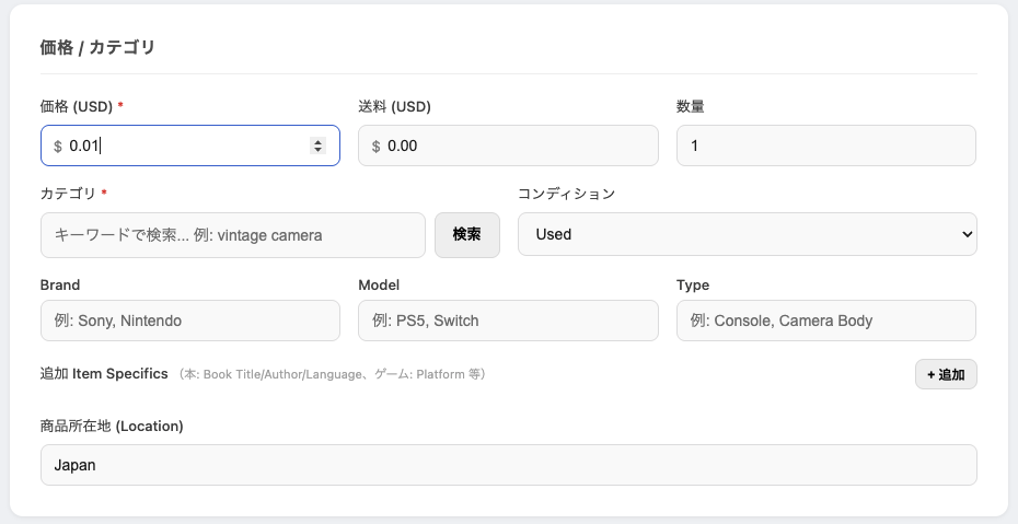 価格入力から出品まで一連の操作で完了する画面